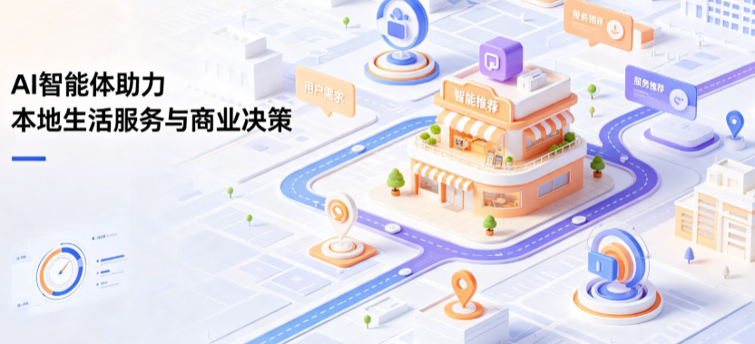 称多县线下门店经营升级：AI 智能体 Geo 优化赋能连锁商业全域经营决策