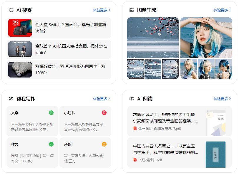 称多县智能搜索迎来升级 豆包搜索优化重塑线上内容运营方式