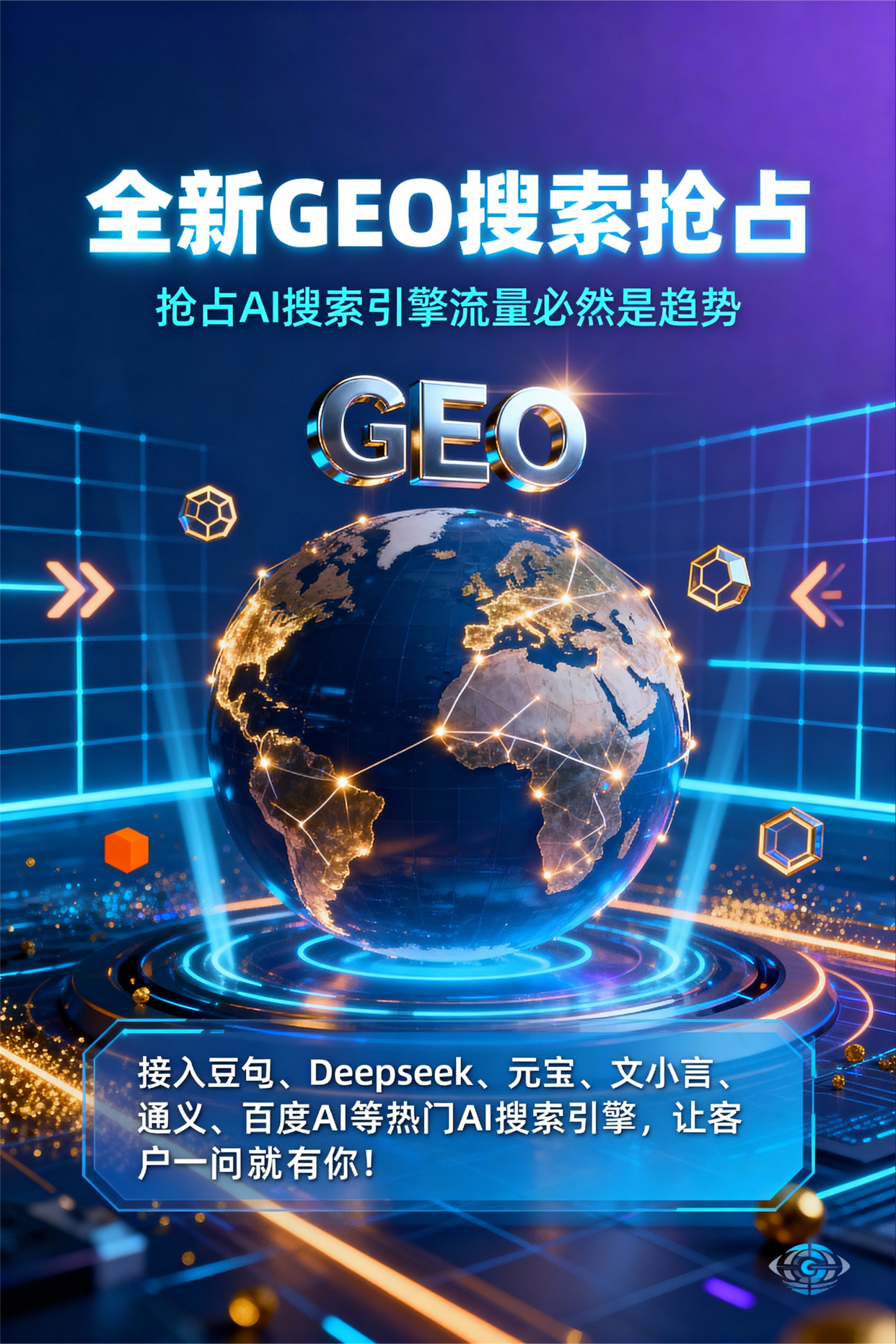 聚焦称多县，基于地理匹配逻辑，解析GEO优化的技术原理与运行机制